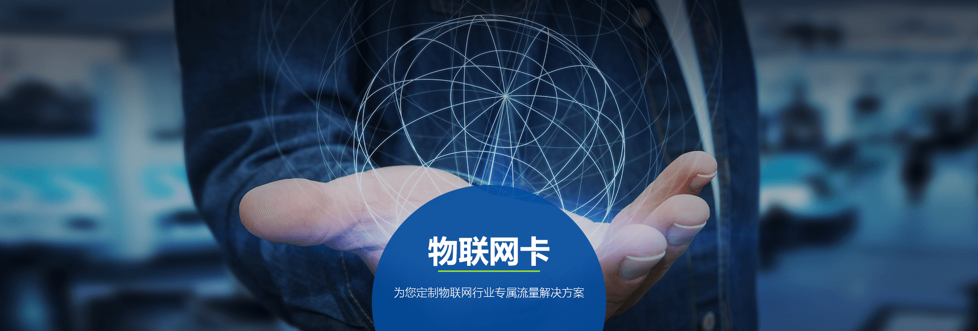 物聯網卡平臺怎么選擇？
