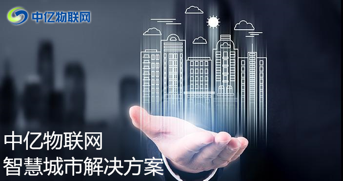 國內(nèi)領先的物聯(lián)網(wǎng)流量解決方案供應商