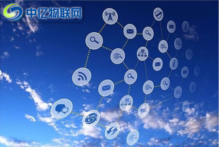 中億物聯網的物聯網平臺怎么樣？