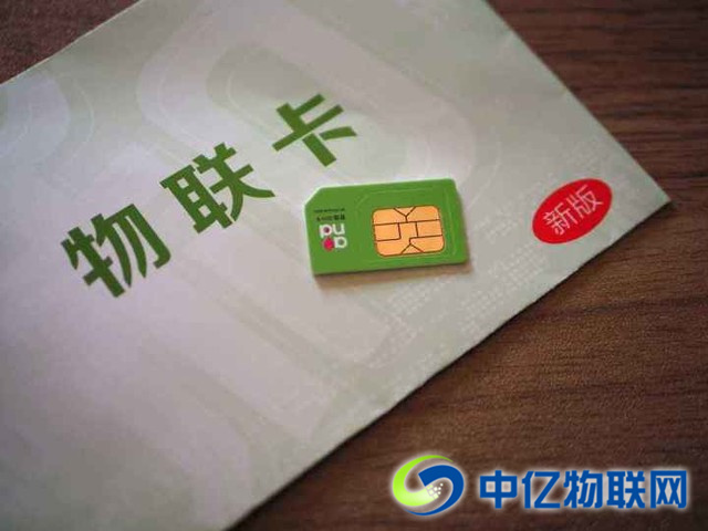 物聯網卡是共享設備物聯網的核心與基礎！