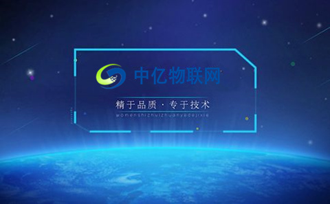 電信物聯卡是什么？電信物聯網業務介紹