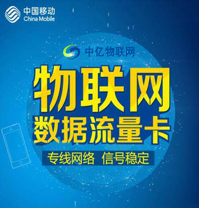 3物聯網卡在手機上能否使用？能夠永久使用嗎？