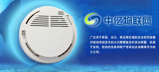 物聯(lián)網(wǎng)卡智能煙感報警器助力消防系統(tǒng)，提供精準(zhǔn)探測服務(wù)