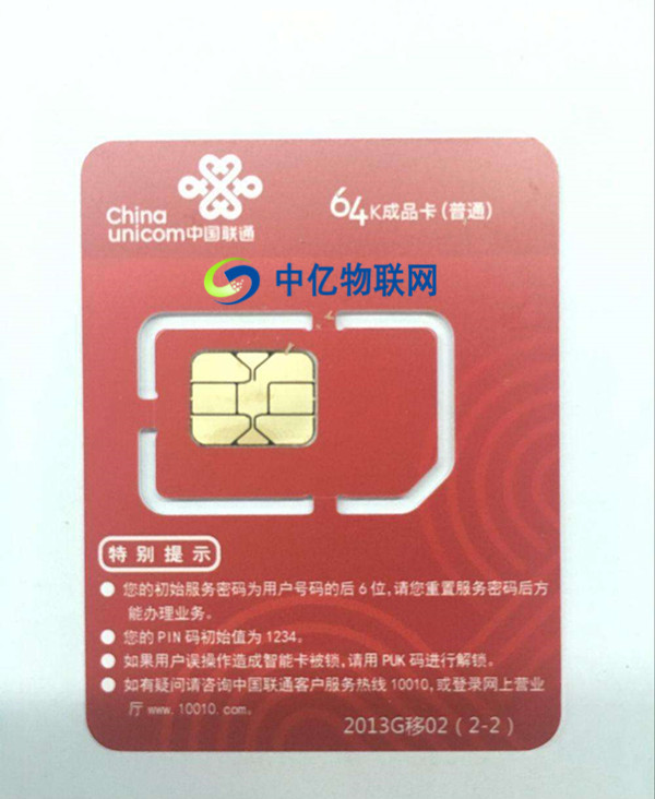 聯通關閉2G、3G物聯網卡信號，這些用戶會受到影響