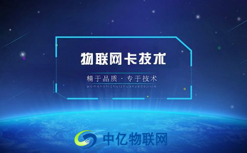 北京物聯網卡是什么？北京物聯卡在物聯網中發揮什么作用？