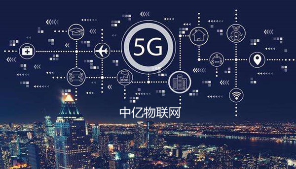5G物聯(lián)網(wǎng)時(shí)代，物聯(lián)網(wǎng)卡將迎來(lái)新增長(zhǎng)風(fēng)口