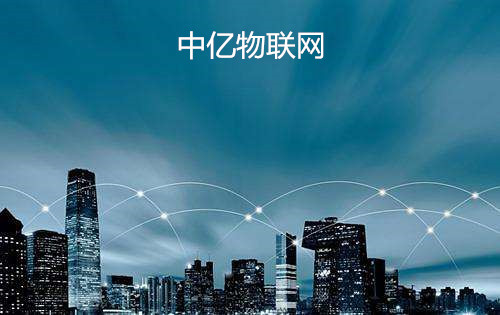移動物聯網卡查詢平臺的這些功能，幫助企業更好管理硬件設備