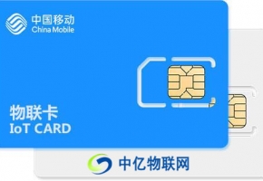 電信物聯網卡使用教程：如何開通、查詢、充值物聯網卡
