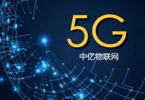 物聯卡5G商用套餐來了！對5G物聯網卡你了解多少~
