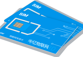 VPDN物聯網卡技術，專業保障數據信息安全