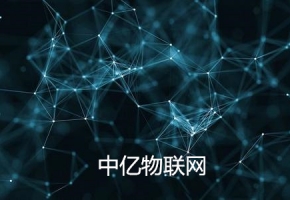 中國移動物聯卡使用壽命多長？