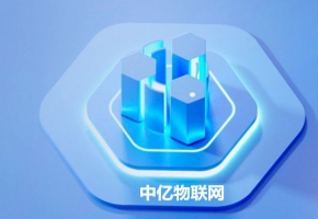 工業應用物聯卡具備的十大優點