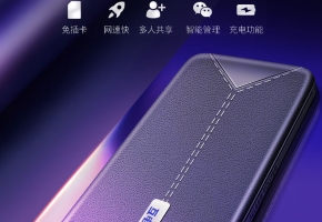 互電隨身wifi：給你1個(gè)月時(shí)間，你能用完1000G流量嗎？