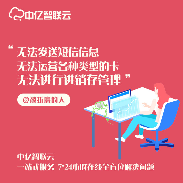 碩朗物聯(lián)卡平臺(tái)是中國移動(dòng)的開發(fā)的嗎？哪家會(huì)比較好？