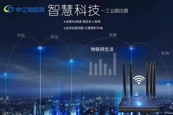 4G工業路由器物聯卡代理加盟有什么條件？