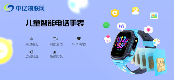 怕孩子走丟？在買電話手表前，首先要了解物聯網語音卡的4件事！