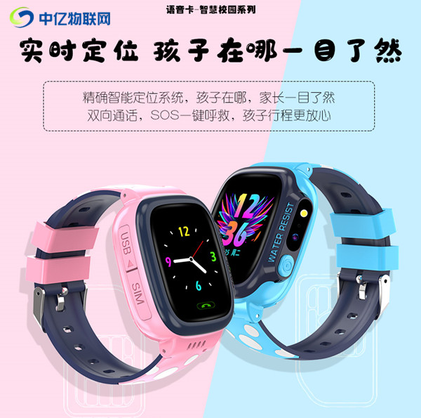 兒童手表插什么卡？SIM副卡華而不實(shí)，還是物聯(lián)網(wǎng)語音卡好