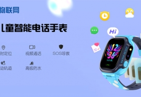 怕孩子走丟？在買電話手表前，首先要了解物聯(lián)網(wǎng)語音卡的4件事！