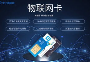 物聯卡是不是什么設備都可以用？為什么要“機卡綁定”？