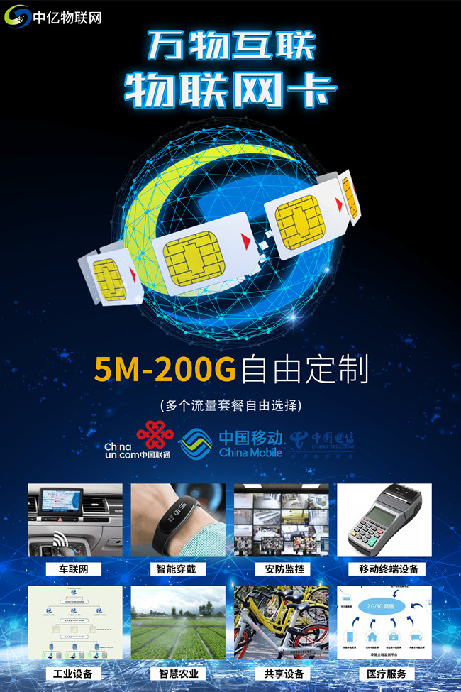 企業如何避開深圳物聯卡的“坑”？購置深圳物聯網卡全新防詐騙手冊！