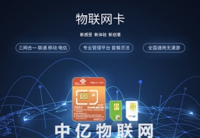 深圳電信物聯網卡的適用范圍和業務流程是啥?