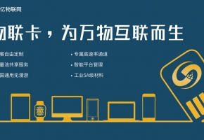 物聯網流量卡一手貨源從何而得？物聯卡騙局是如何步步為營的？