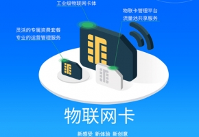 物聯卡是什么卡？物聯卡能永久使用嗎？