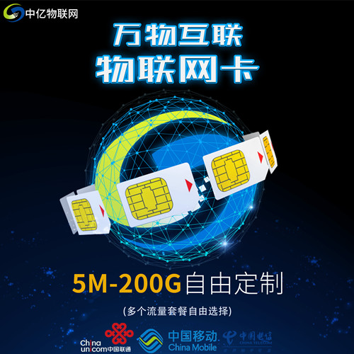 物聯卡代理分銷怎么理解？物聯卡代理商有哪些？