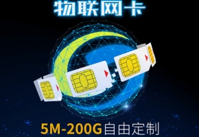 物聯卡代理分銷怎么理解？物聯卡代理商有哪些？