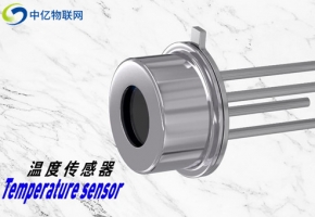 溫度傳感器和物聯卡能擦出什么火花？
