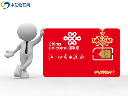 聯(lián)通物聯(lián)卡資費(fèi)詳情介紹，這份套餐價(jià)格表請收好！