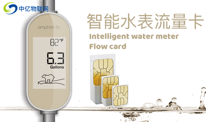 NB智能水表需要聯(lián)網(wǎng)嗎？裝物聯(lián)卡的好處在哪里？