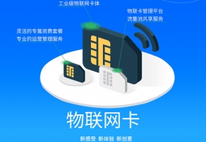 物聯(lián)網(wǎng)卡怎么充值？物聯(lián)網(wǎng)卡充值該去哪？