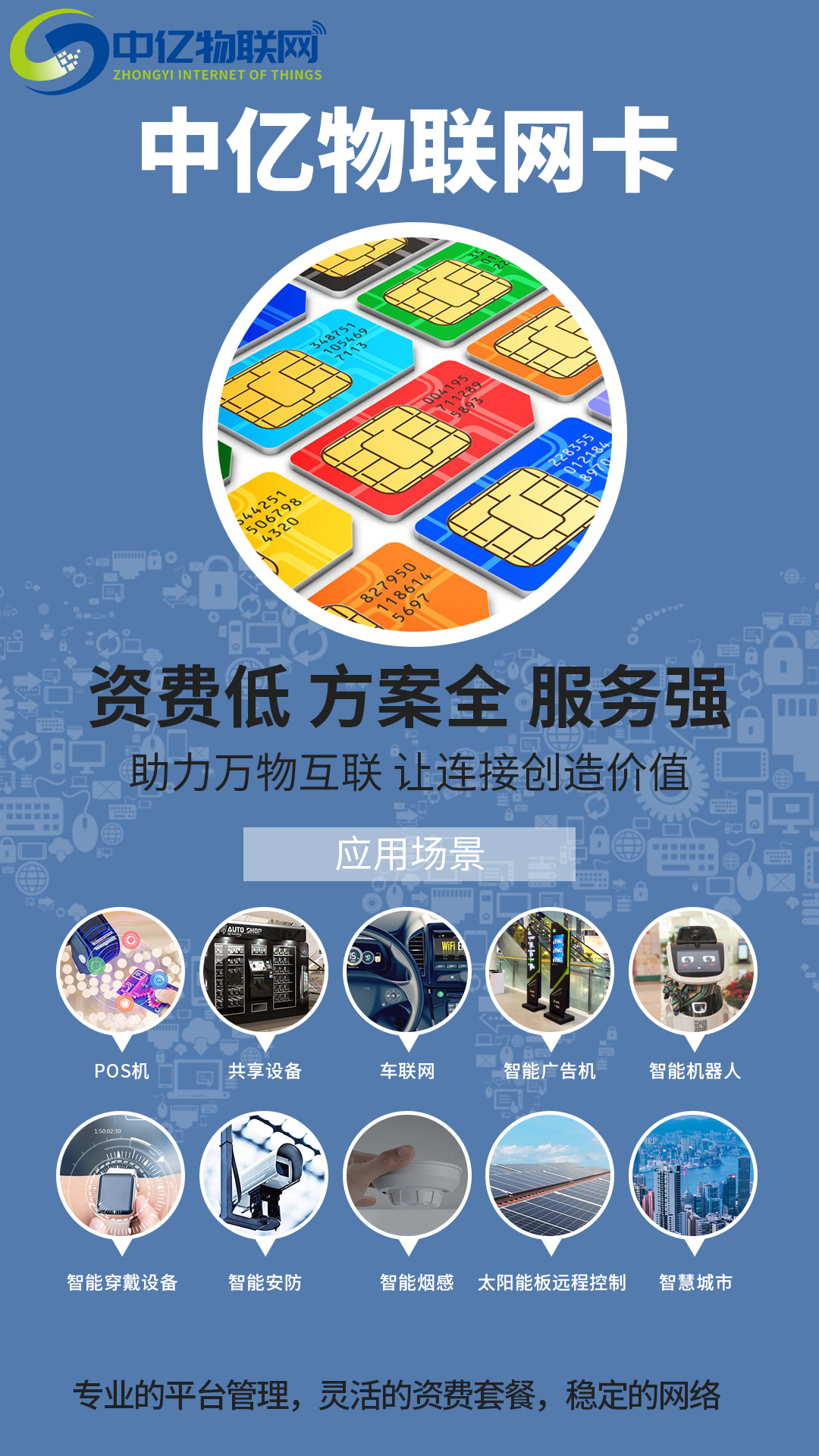 在深圳，便宜好用的智能垃圾桶物聯卡在哪買？
