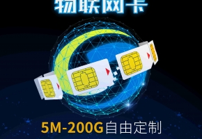 細節決定成敗，中國電信溫度傳感器物聯卡哪家好？