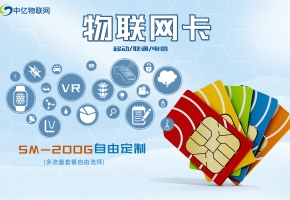 移動水利環境檢測物聯卡批發靠譜嗎？怎么選擇靠譜的渠道？