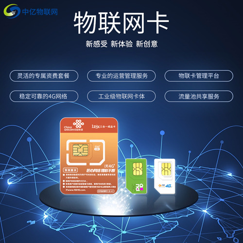中國移動物聯(lián)卡是什么卡，這3點讓你快速了解