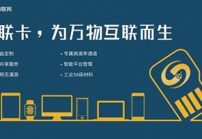 物聯(lián)卡是不是什么設(shè)備都可以用？這些禁區(qū)越早知道越好！