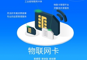 如何成為物聯卡一級代理，小億有妙招！