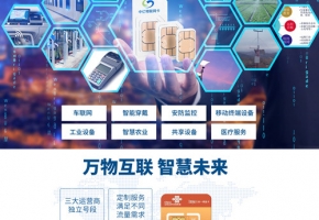 物聯(lián)卡哪個(gè)平臺(tái)最靠譜？除了運(yùn)營(yíng)商，就數(shù)它了！