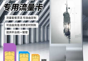 雙重加密保障，還用擔心廣告機物聯卡網絡安全性？