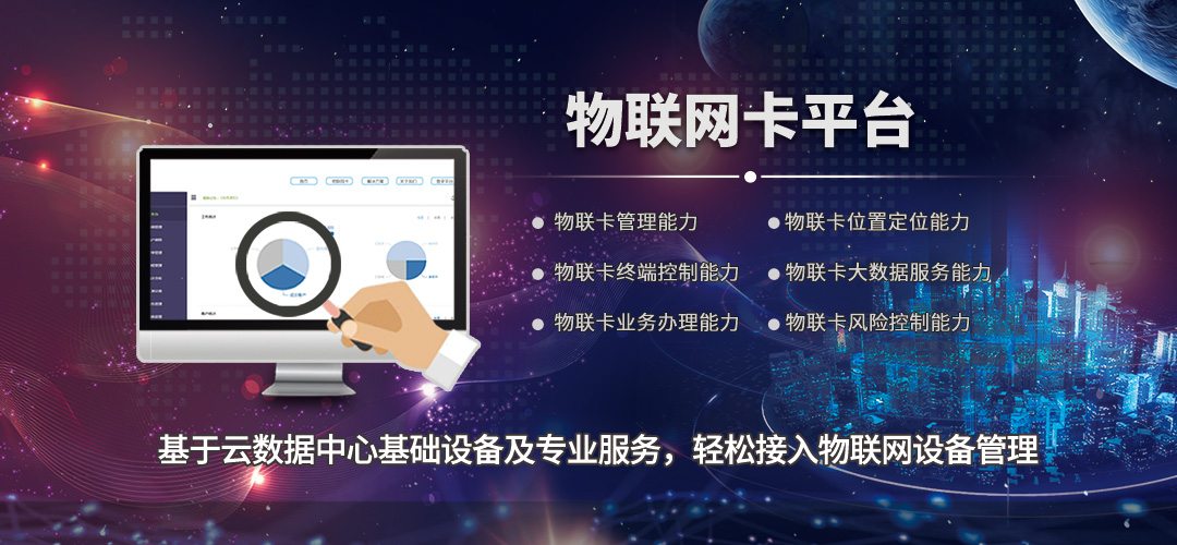 物聯(lián)卡管理平臺