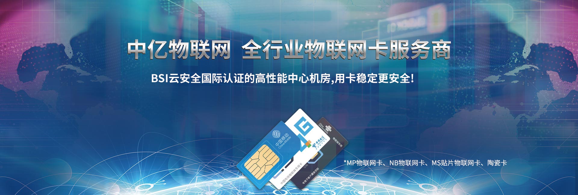 移動物聯(lián)網(wǎng)卡,電信物聯(lián)網(wǎng)卡,聯(lián)通物聯(lián)網(wǎng)卡