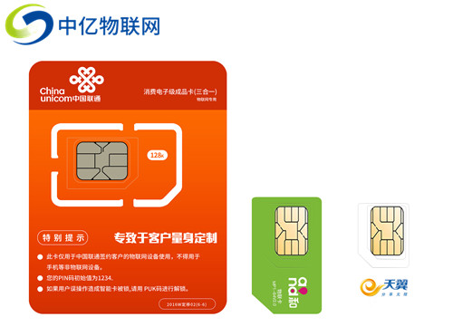 中國聯通5g物聯卡