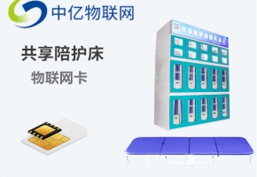 “物聯網卡+共享陪護床”項目如何推廣？