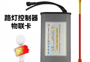 路燈控制器nb卡_批發(fā)代理_市場報價，一鍵搜索！