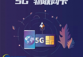全面分享：如何購買物聯網卡及購買注意事項