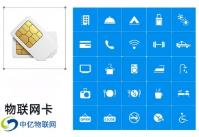 物聯網卡怎么樣？市面上物聯網卡哪家穩定？