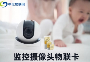 攝像頭又出事了！攝像頭物聯卡真的安全嗎？