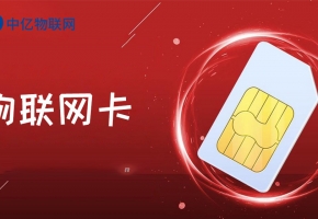 物聯卡5G是真的5G流量嗎？能不能用一看就明了！
